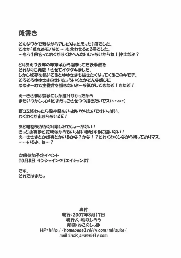 [Inasaki Shirau] Ochikko Youmu 2 Fhentai - Page 18