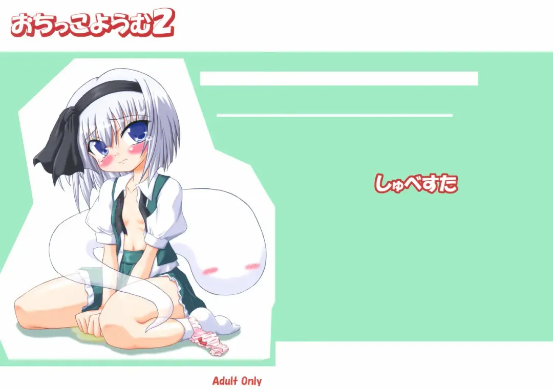 [Inasaki Shirau] Ochikko Youmu 2 Fhentai - Page 21