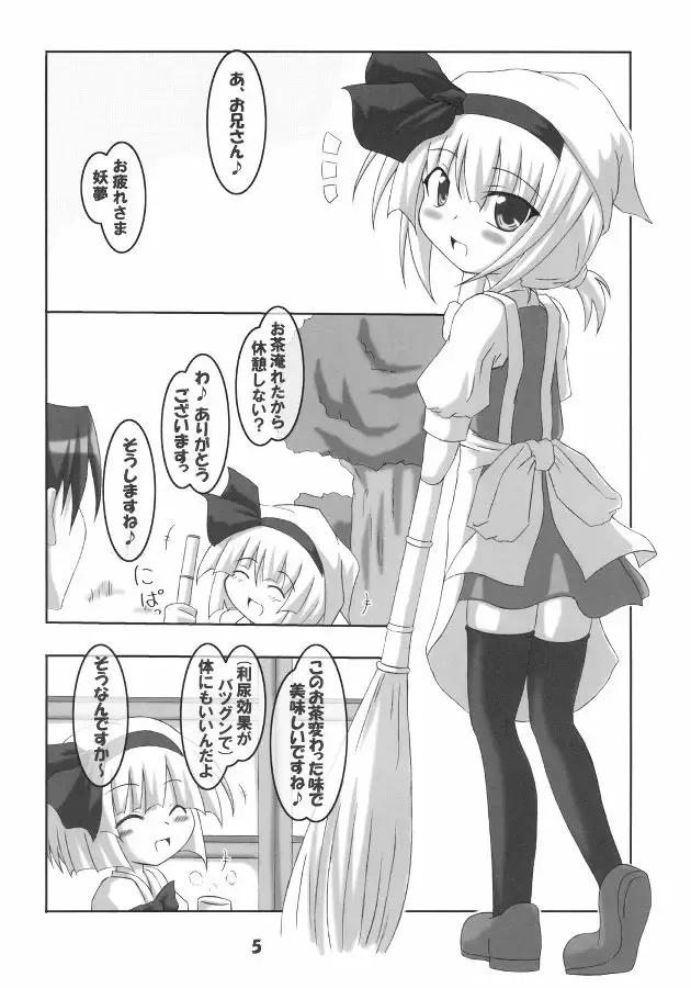 [Inasaki Shirau] Ochikko Youmu 2 Fhentai - Page 5