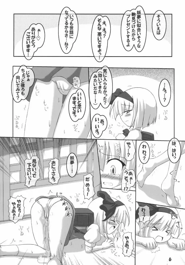 [Inasaki Shirau] Ochikko Youmu 2 Fhentai - Page 6
