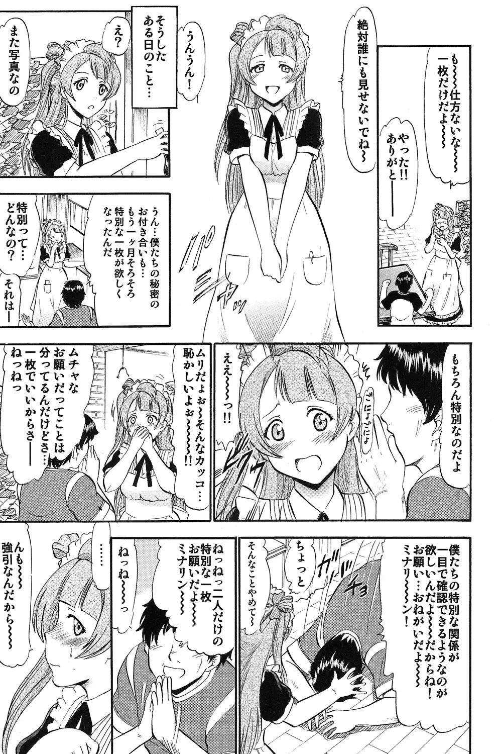 [Deep Purple 72] Kotori-chan Hitoriji Me Fhentai - Page 6