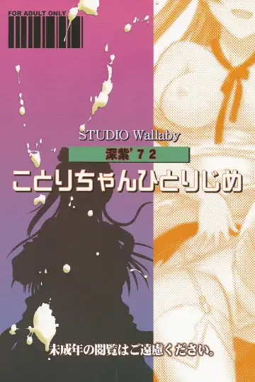 [Deep Purple 72] Kotori-chan Hitoriji Me Fhentai - Page 30