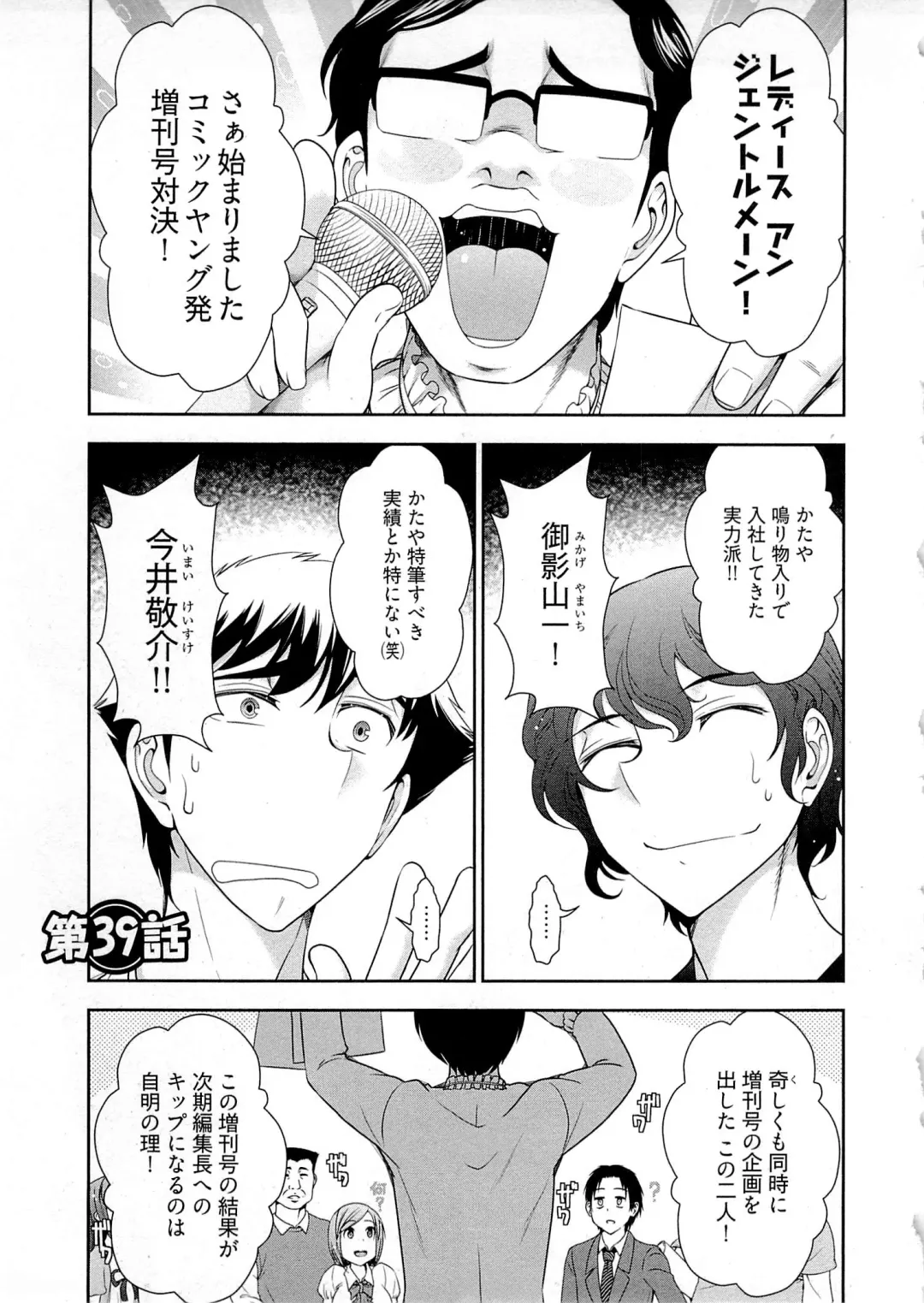 [Ohmi Takeshi] Gekkan Aikawa Henshuuchou Vol.6 Fhentai - Page 100