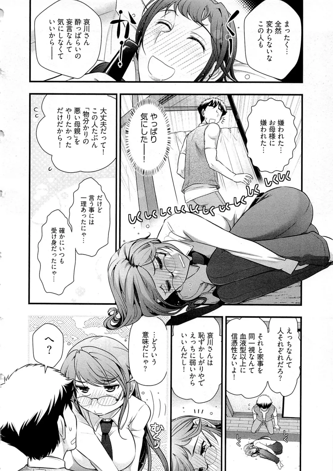 [Ohmi Takeshi] Gekkan Aikawa Henshuuchou Vol.6 Fhentai - Page 17