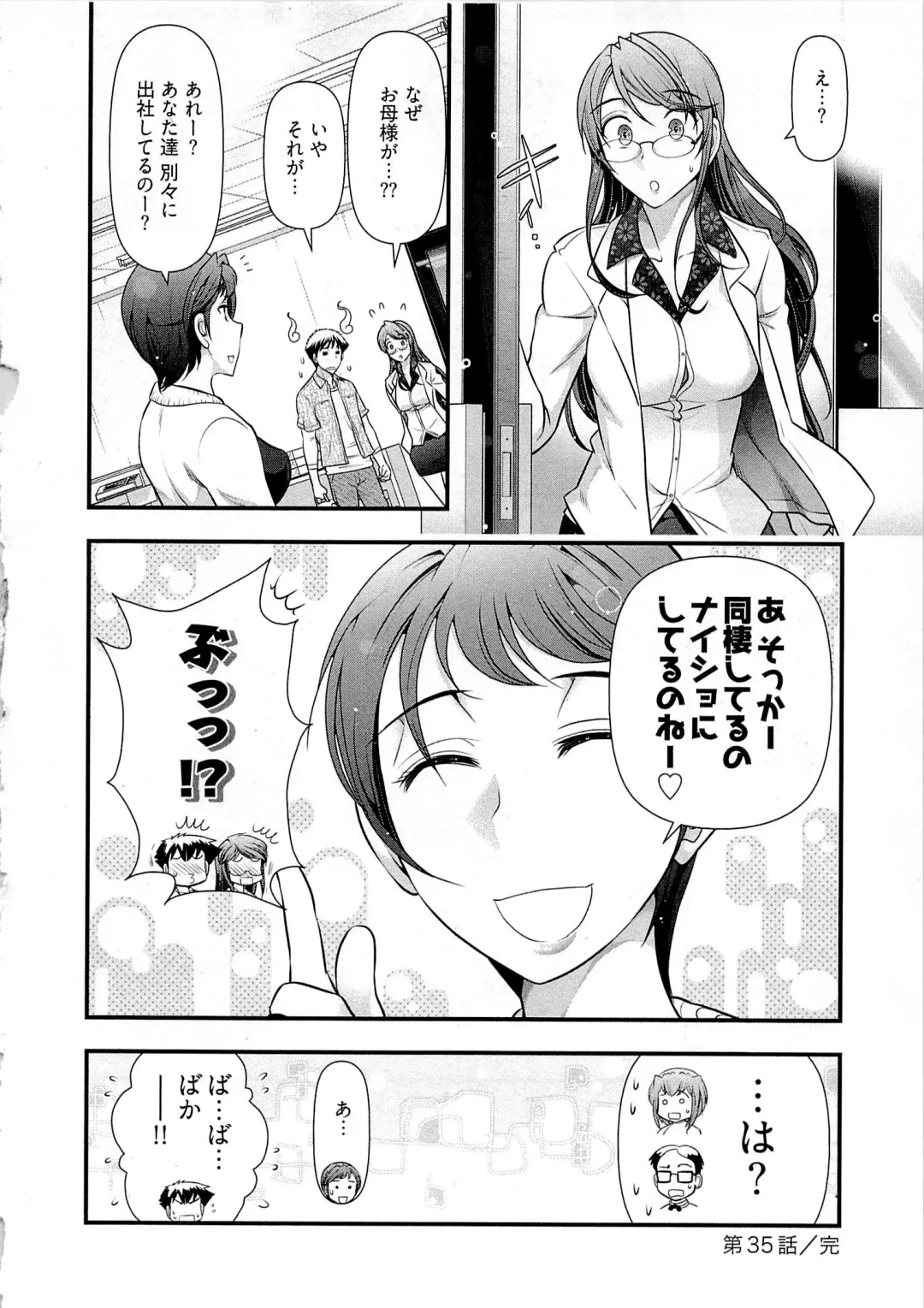 [Ohmi Takeshi] Gekkan Aikawa Henshuuchou Vol.6 Fhentai - Page 31