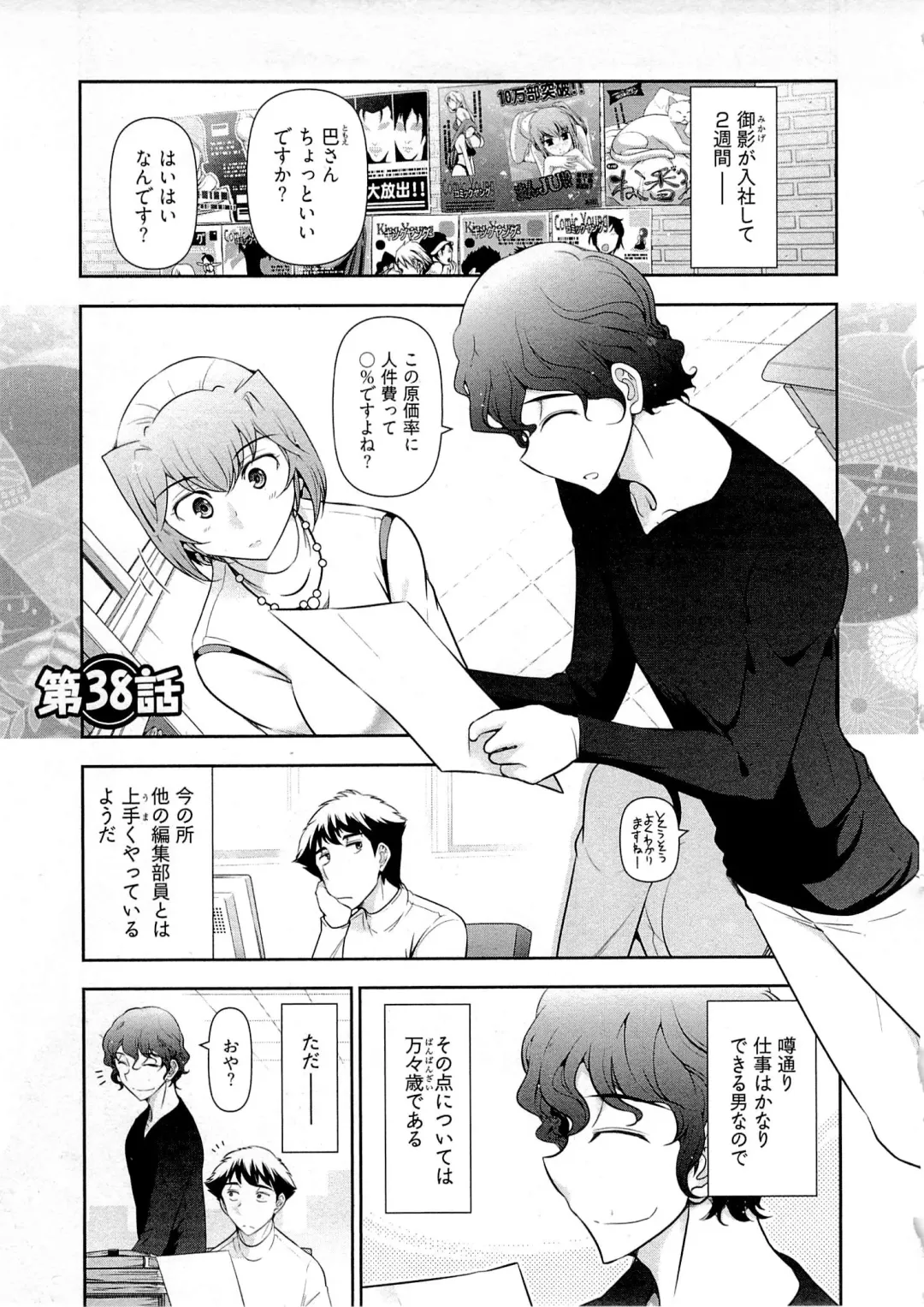 [Ohmi Takeshi] Gekkan Aikawa Henshuuchou Vol.6 Fhentai - Page 78