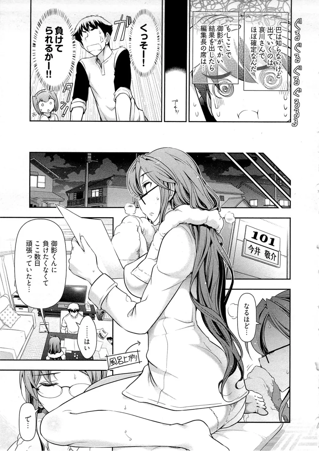 [Ohmi Takeshi] Gekkan Aikawa Henshuuchou Vol.6 Fhentai - Page 84