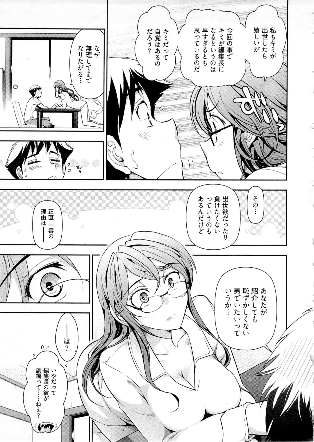 [Ohmi Takeshi] Gekkan Aikawa Henshuuchou Vol.6 Fhentai - Page 86