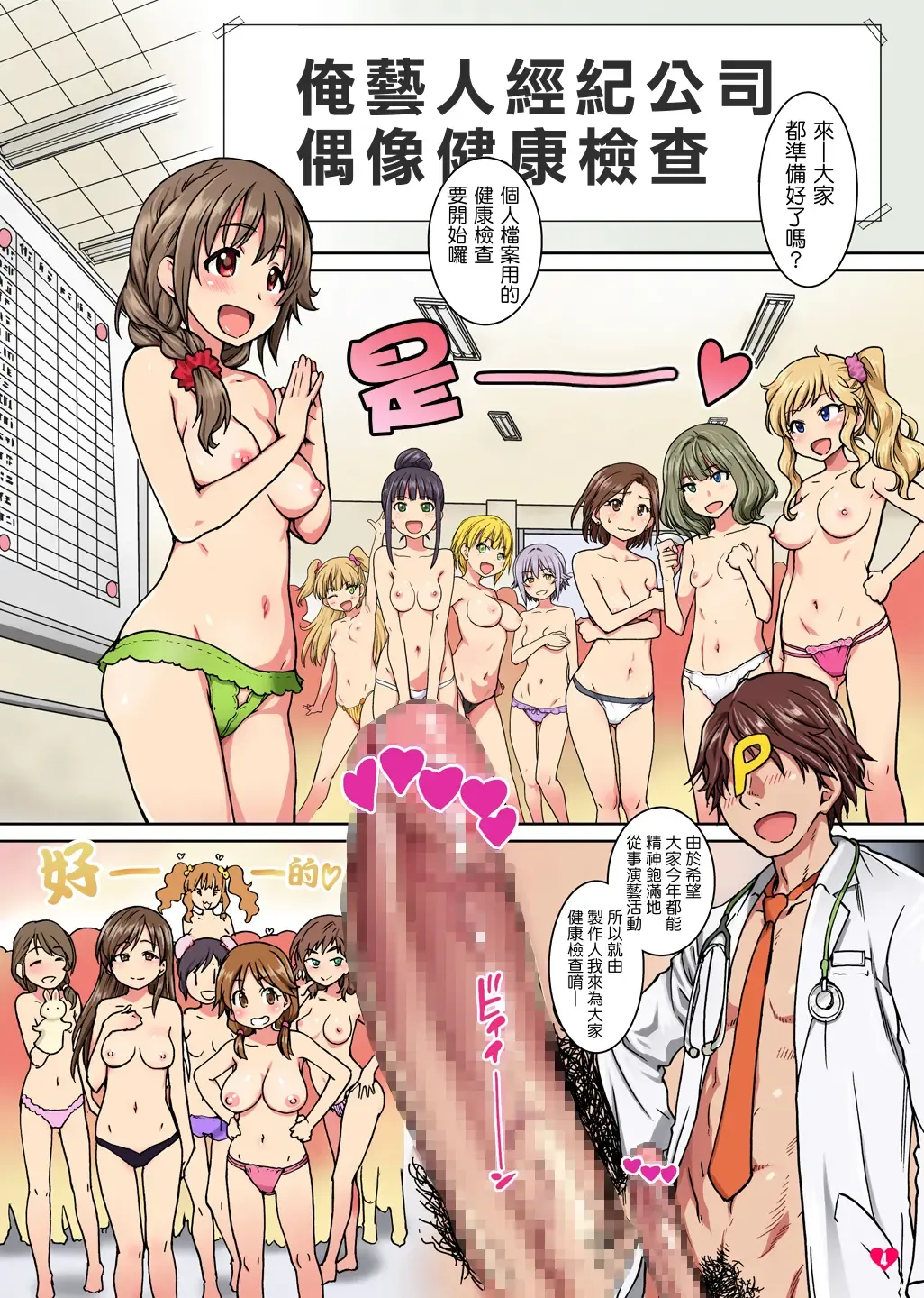 [Shiwasu No Okina] H na Shintai Sokutei & Sex Kenkou Shindan Fhentai - Page 3