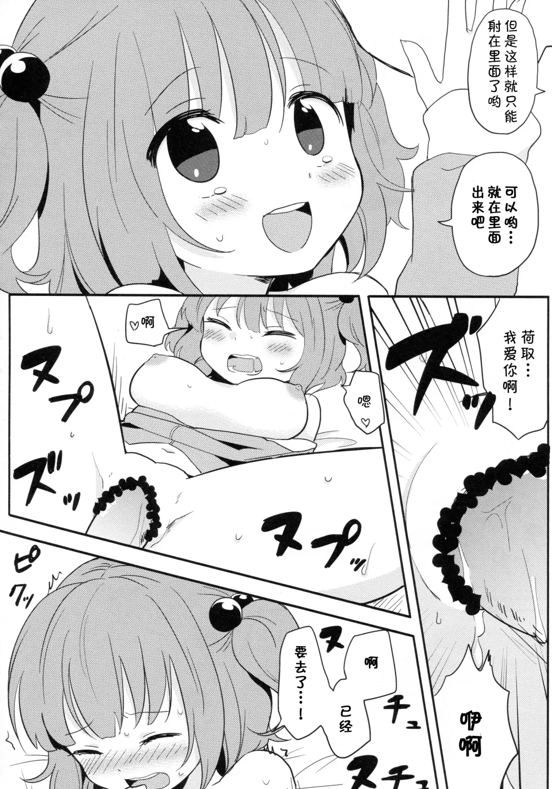 [Ica] Kappa Ecchi Fhentai - Page 15