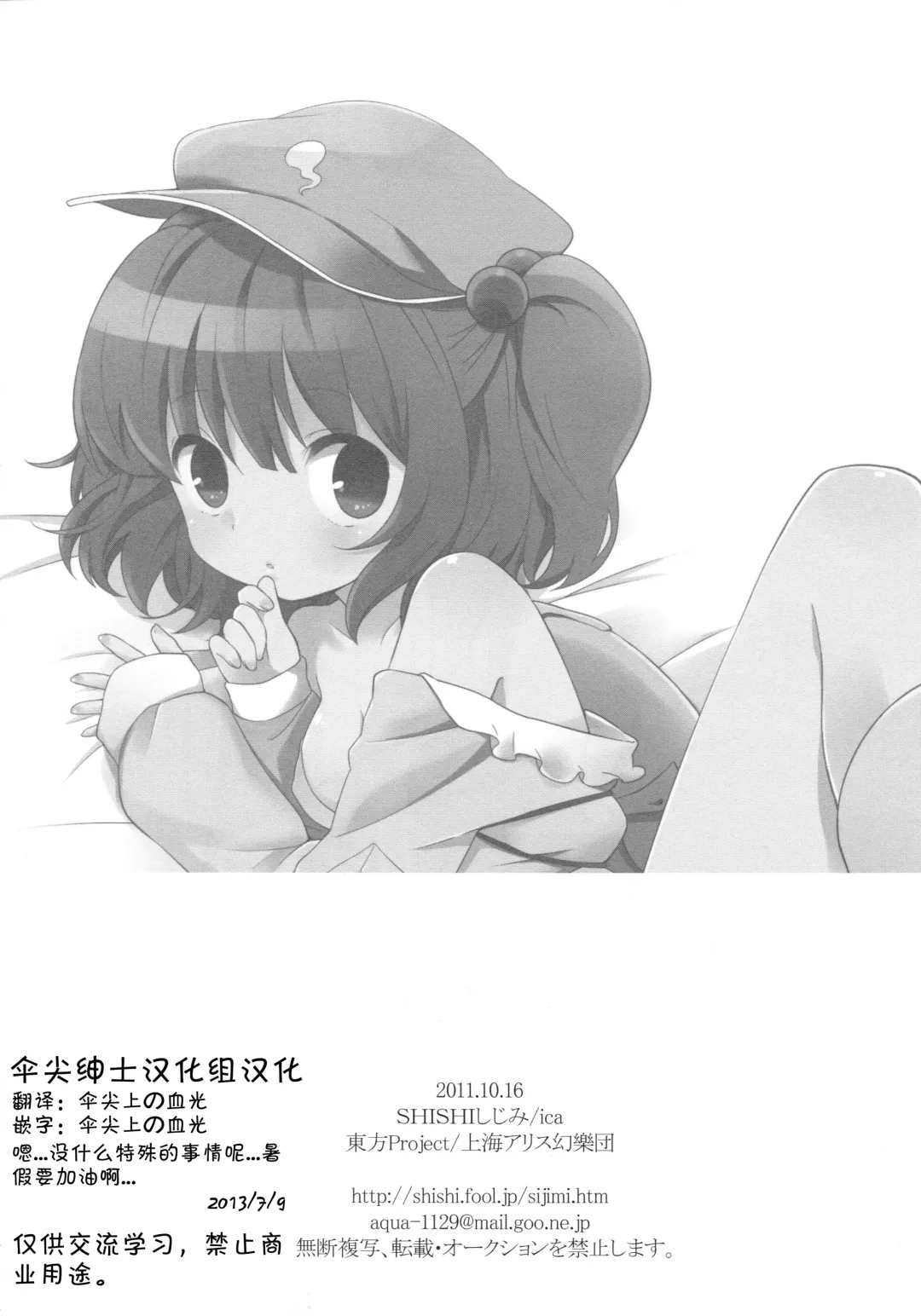 [Ica] Kappa Ecchi Fhentai - Page 17