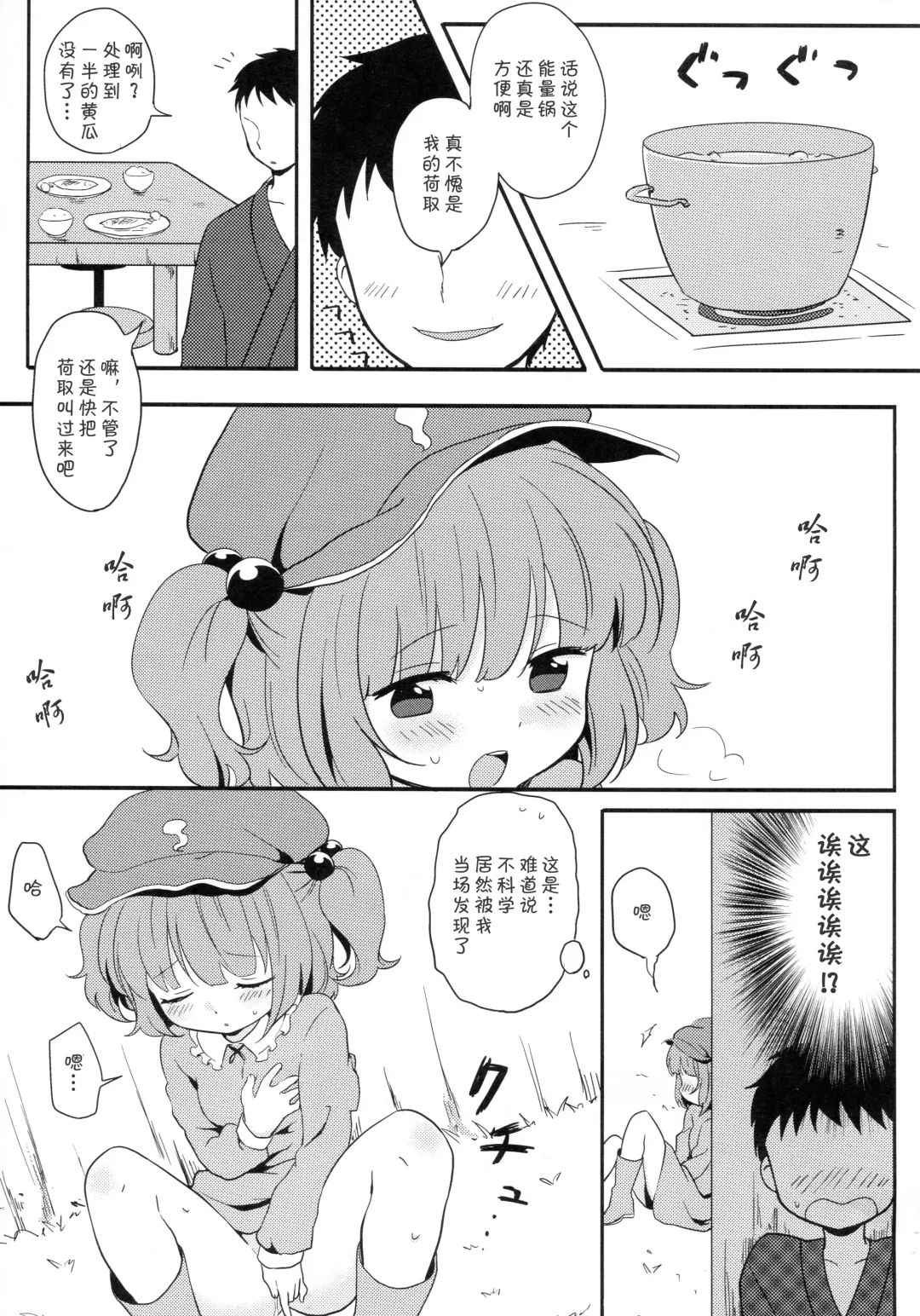 [Ica] Kappa Ecchi Fhentai - Page 2