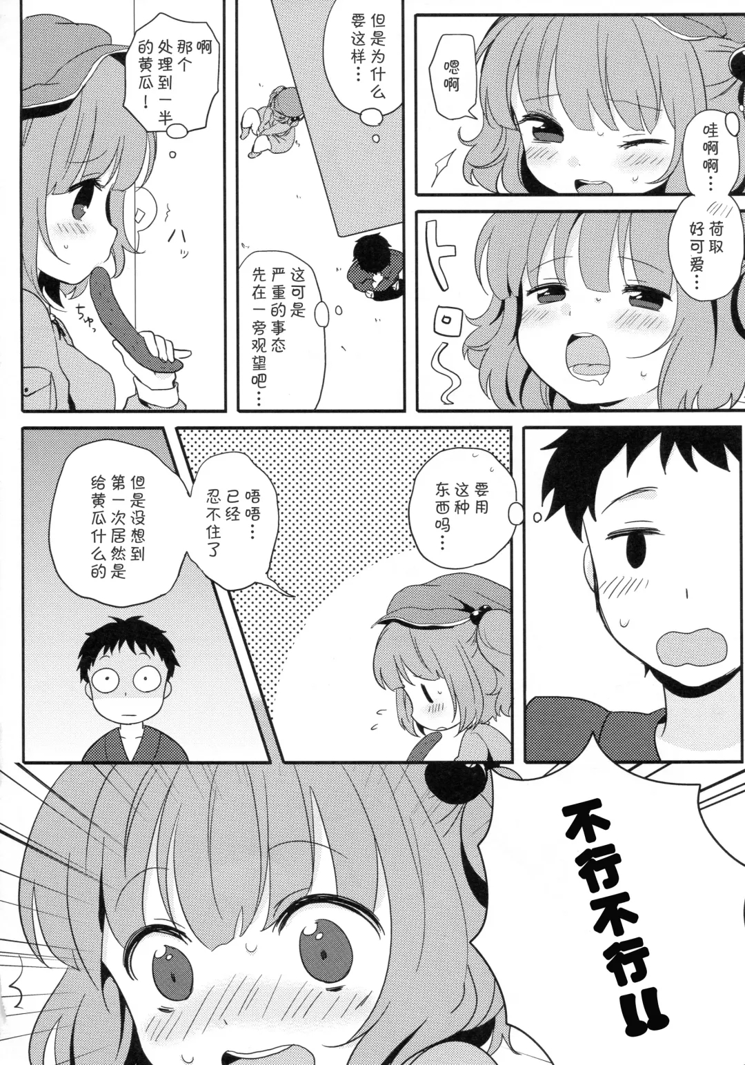 [Ica] Kappa Ecchi Fhentai - Page 3