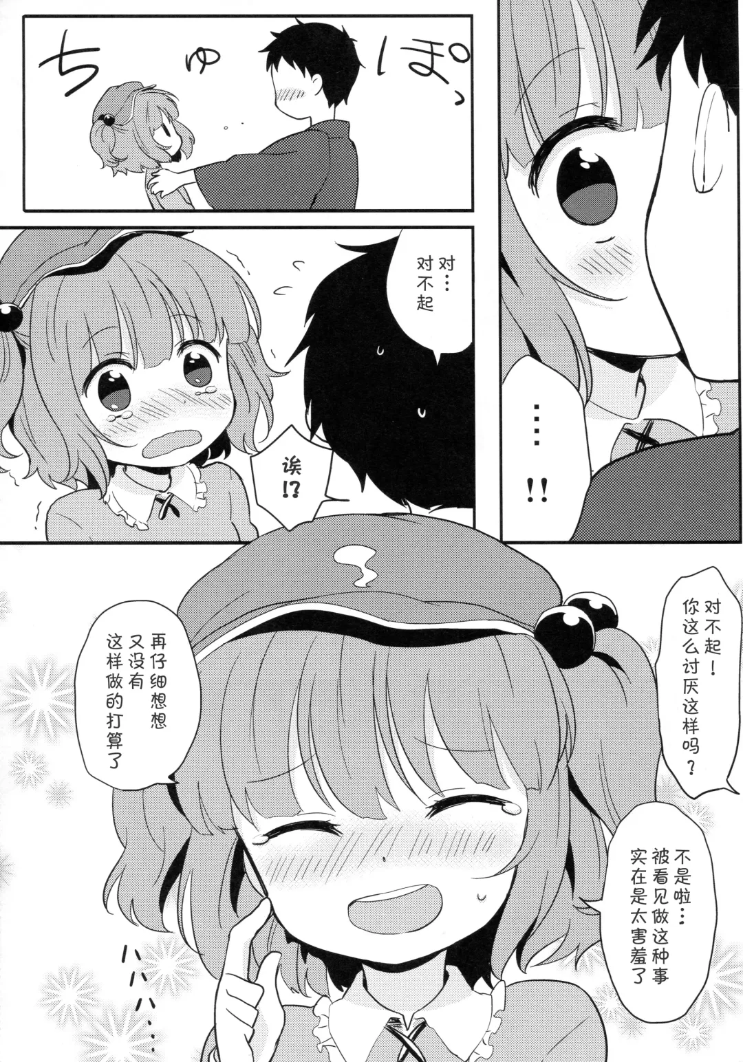 [Ica] Kappa Ecchi Fhentai - Page 5