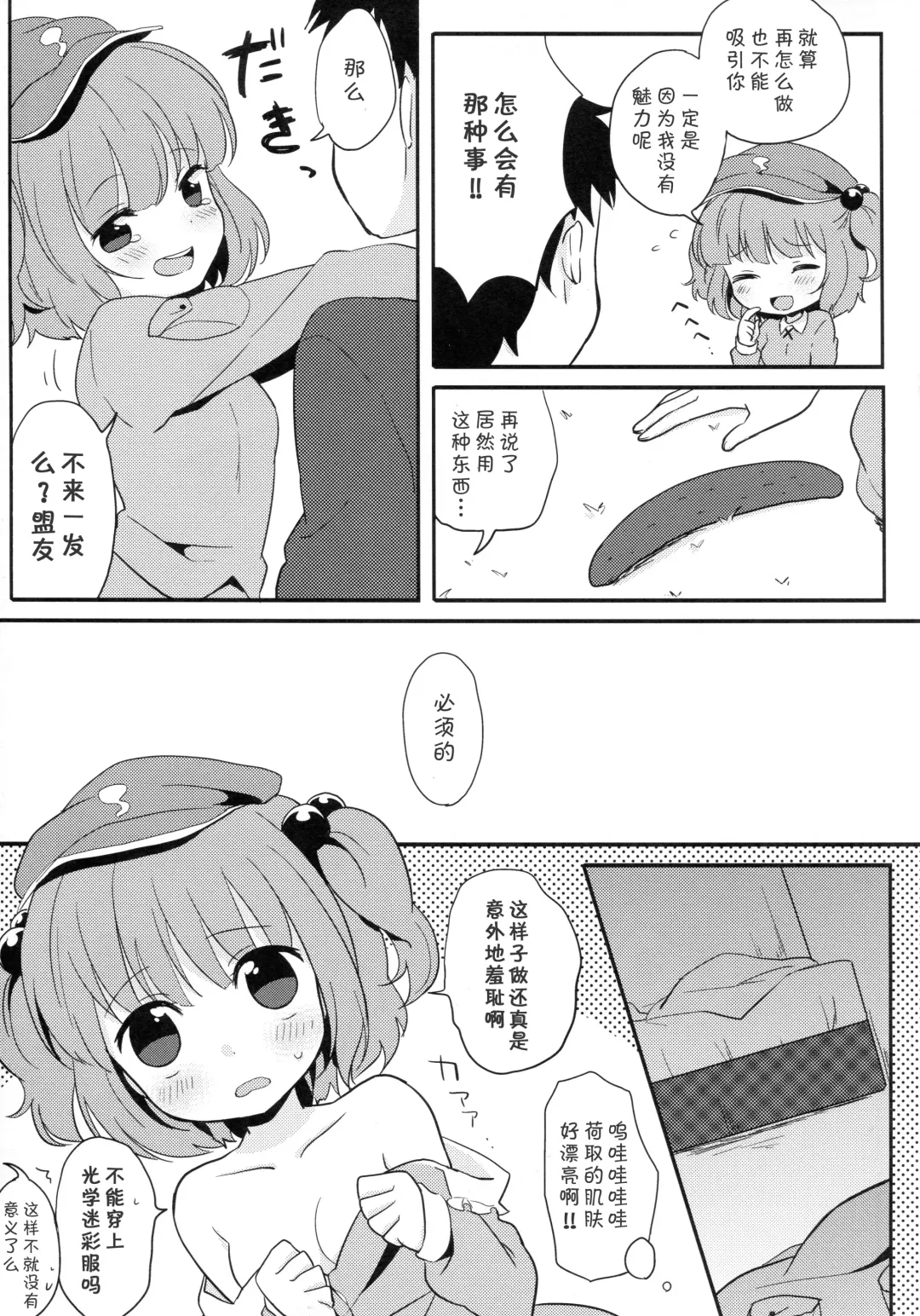 [Ica] Kappa Ecchi Fhentai - Page 6