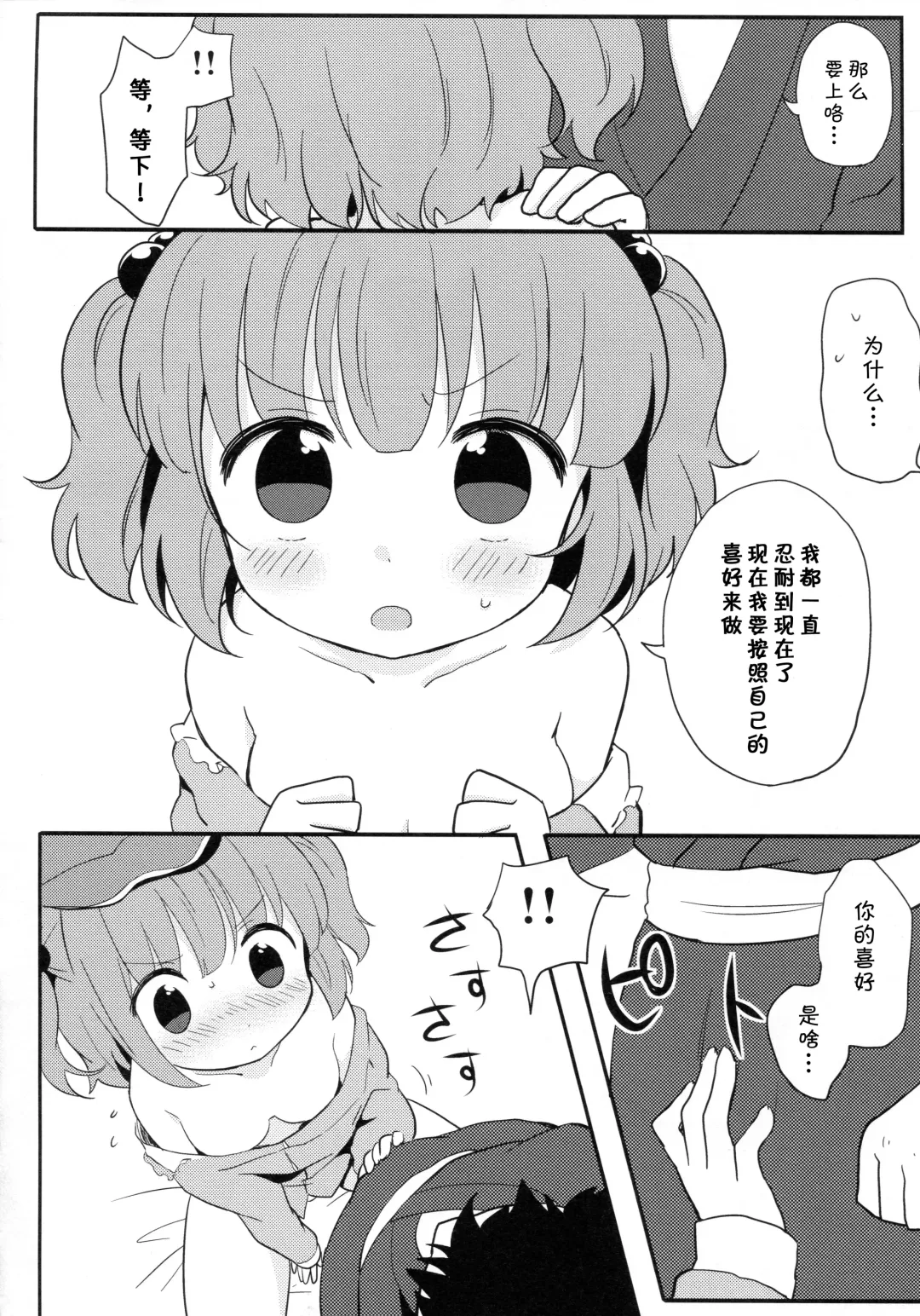 [Ica] Kappa Ecchi Fhentai - Page 7