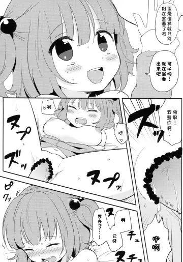 [Ica] Kappa Ecchi Fhentai - Page 15