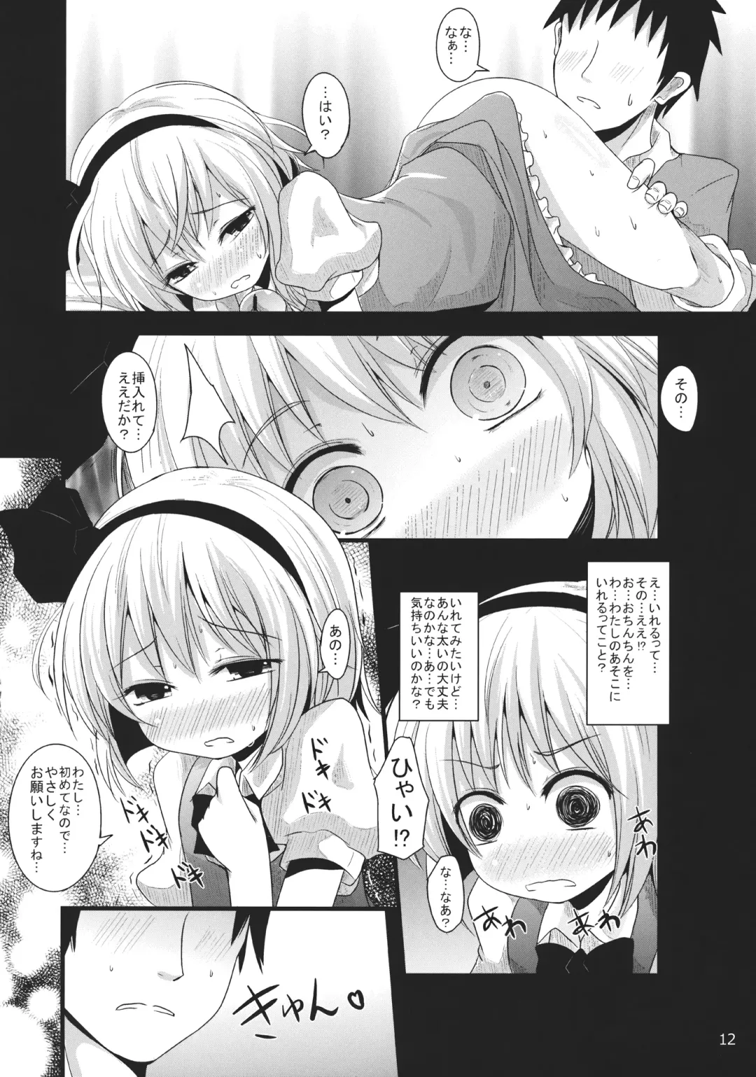 [Kurona] Muttsuri Youmu-chan Fhentai - Page 11