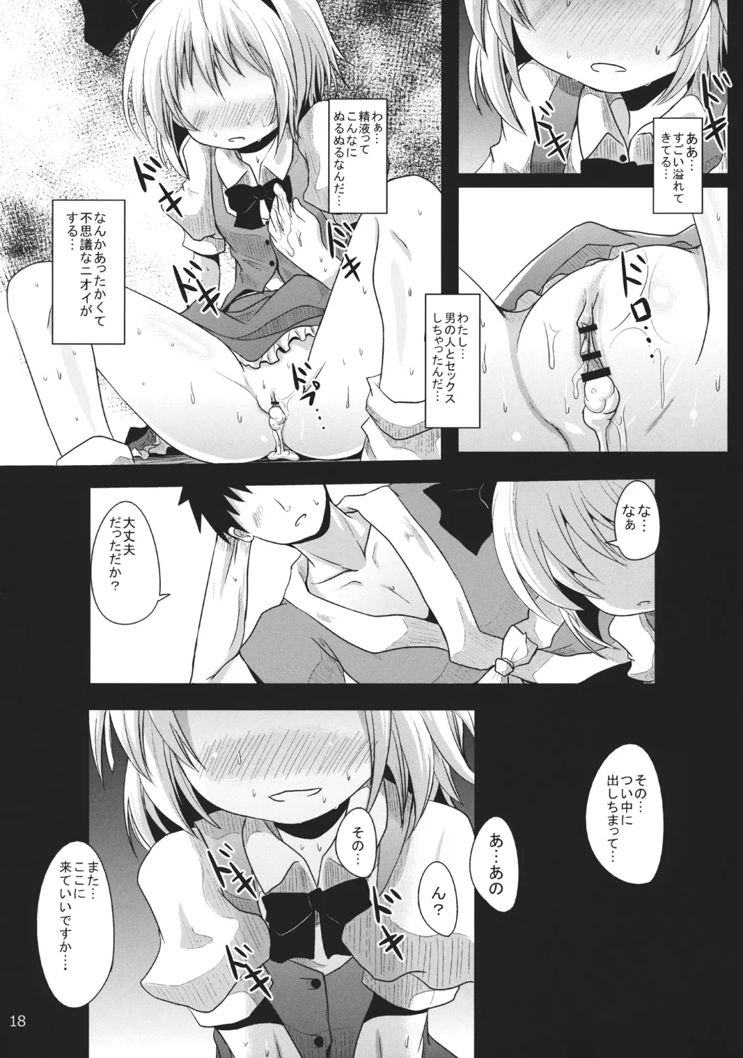 [Kurona] Muttsuri Youmu-chan Fhentai - Page 17