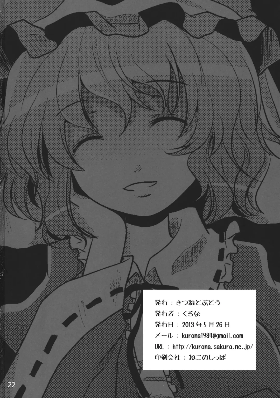 [Kurona] Muttsuri Youmu-chan Fhentai - Page 21