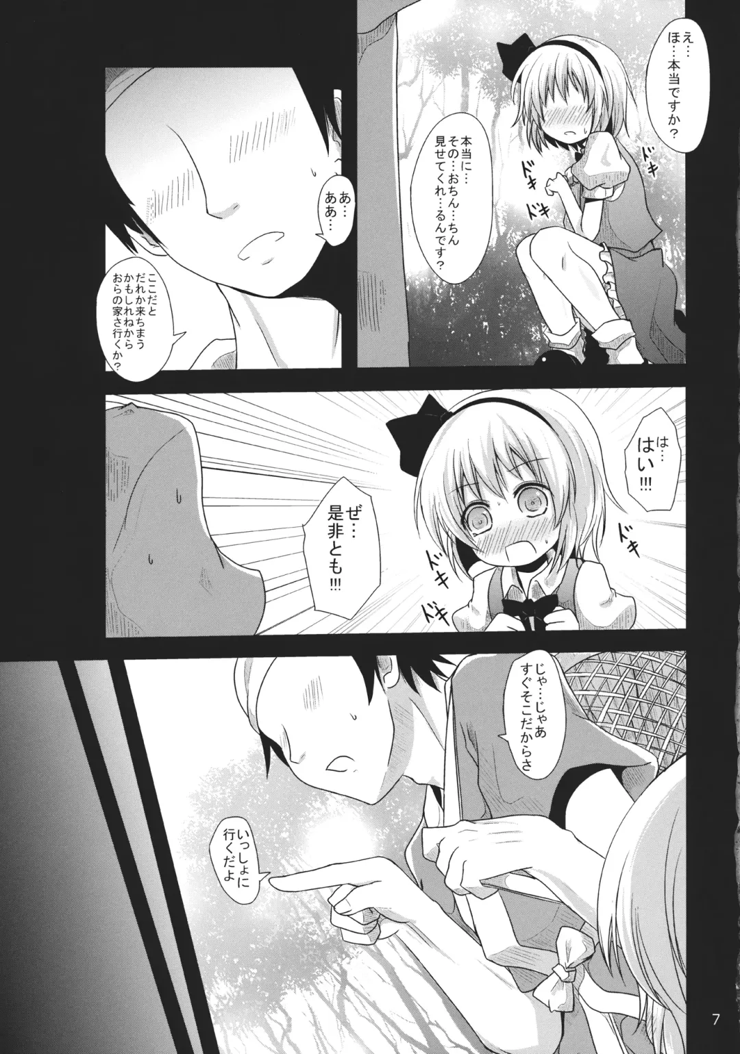 [Kurona] Muttsuri Youmu-chan Fhentai - Page 6