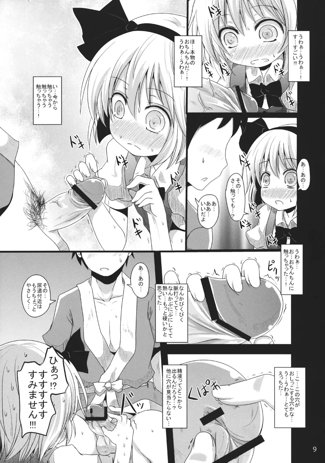 [Kurona] Muttsuri Youmu-chan Fhentai - Page 8