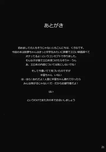 [Kurona] Muttsuri Youmu-chan Fhentai - Page 20