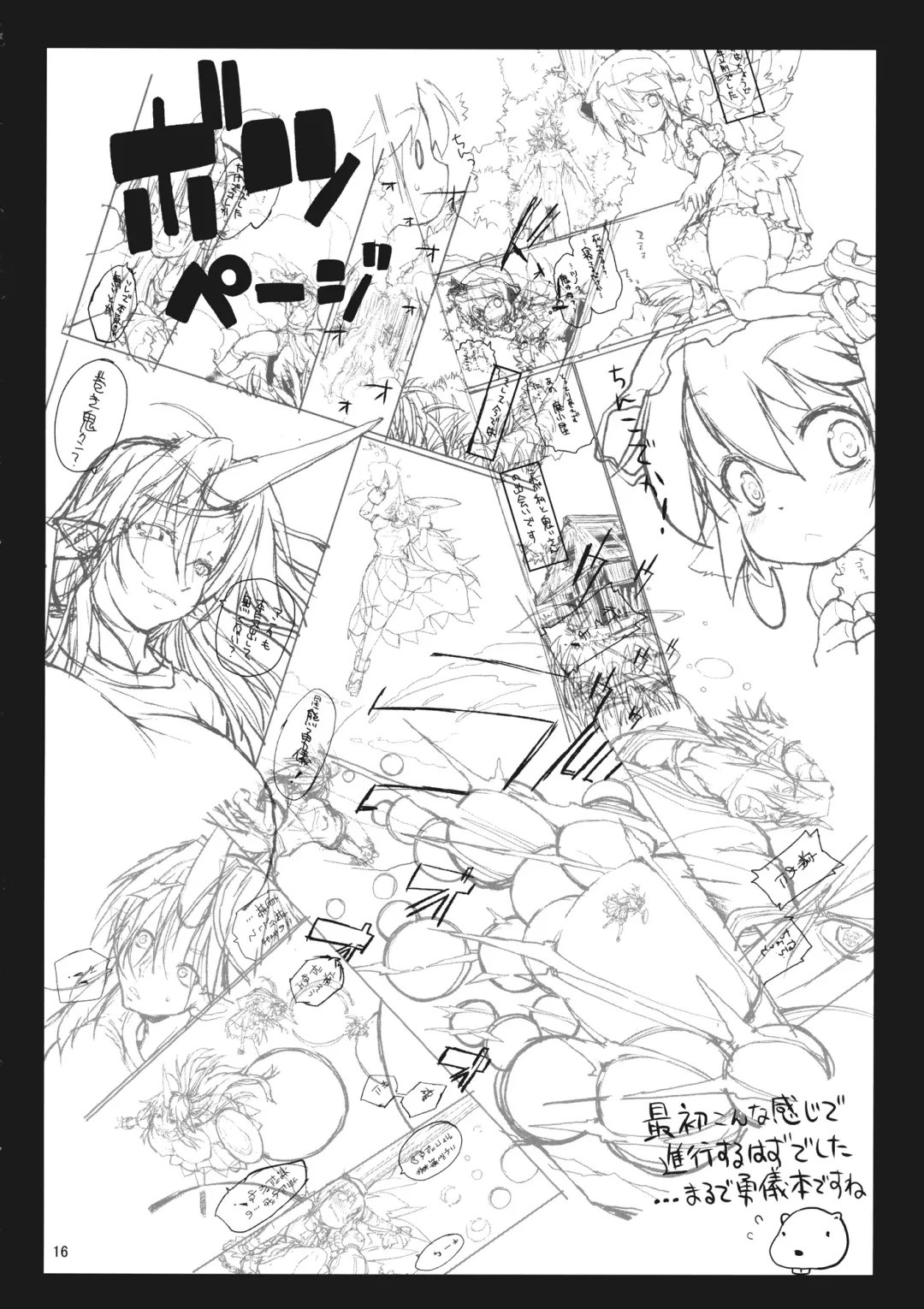 [Nikusyo] Juicy Chicken Fhentai - Page 15