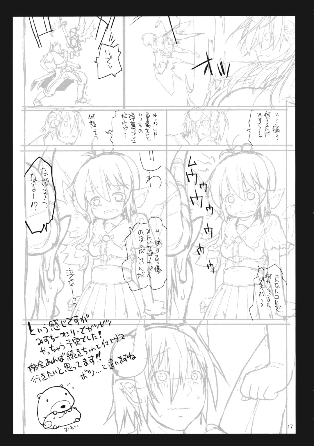 [Nikusyo] Juicy Chicken Fhentai - Page 16