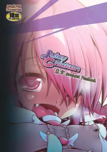 [Nikusyo] Juicy Chicken Fhentai - Page 18