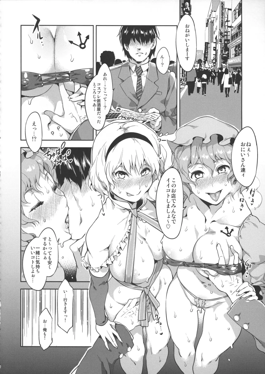 [Mizuryu Kei] Touhou Gensou Houkai Ryou Fhentai - Page 23