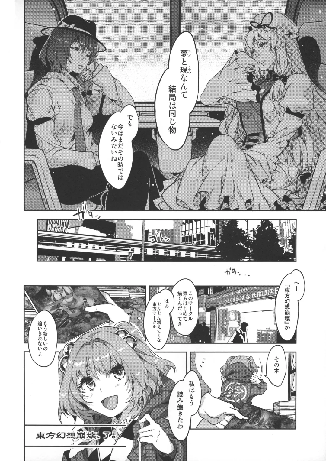 [Mizuryu Kei] Touhou Gensou Houkai Ryou Fhentai - Page 35