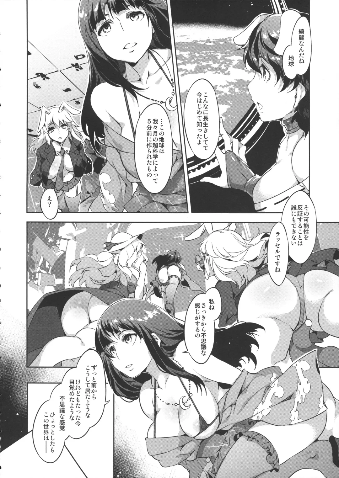 [Mizuryu Kei] Touhou Gensou Houkai Ryou Fhentai - Page 7