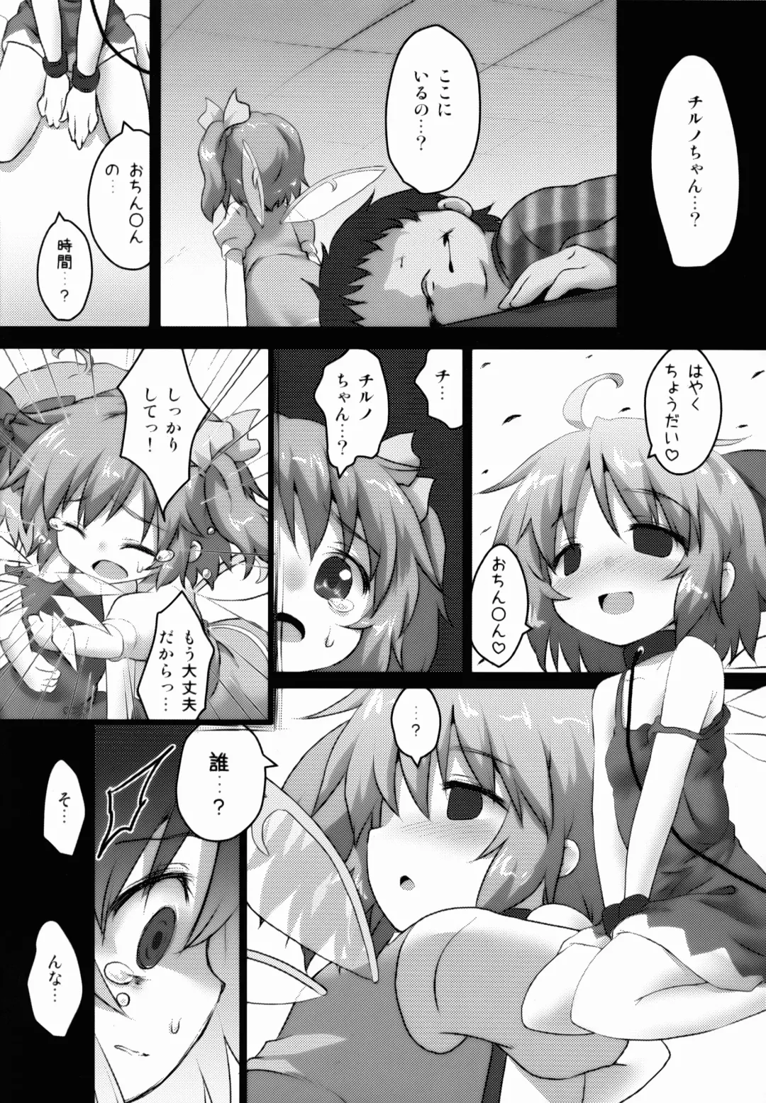 [Natsu No Koucha] Toraware Yousei Fhentai - Page 16