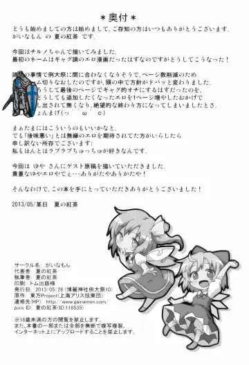 [Natsu No Koucha] Toraware Yousei Fhentai - Page 18