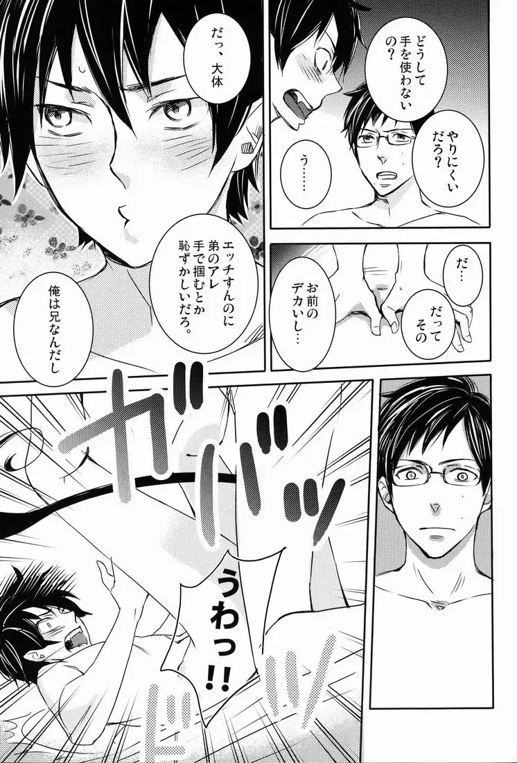 [Namiko] Dou Shita tte Otouto wa Ani ni wa Kanawanai Fhentai - Page 12