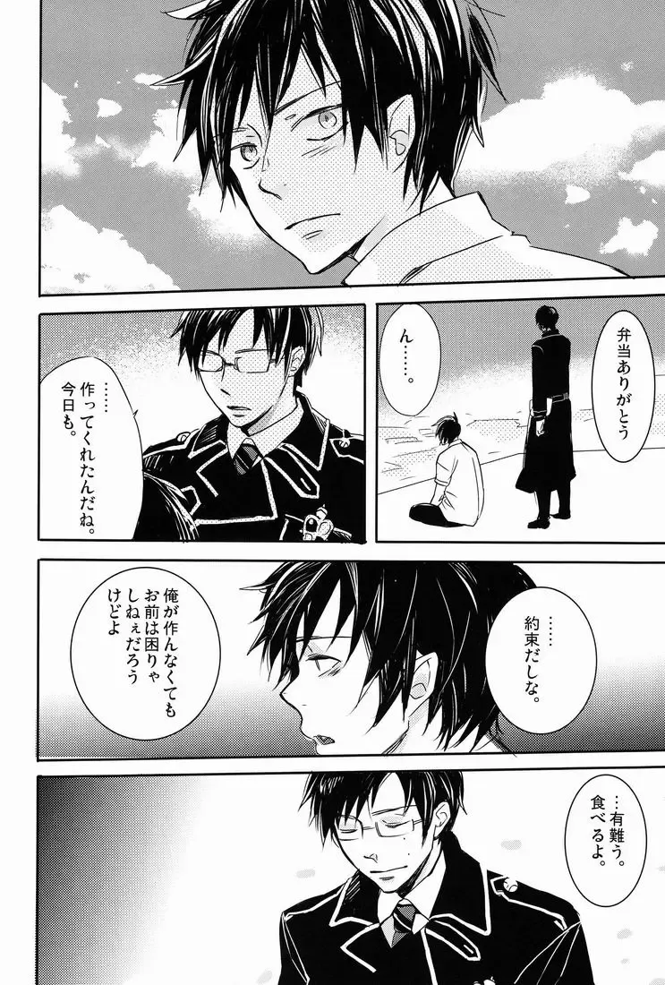 [Namiko] Dou Shita tte Otouto wa Ani ni wa Kanawanai Fhentai - Page 25