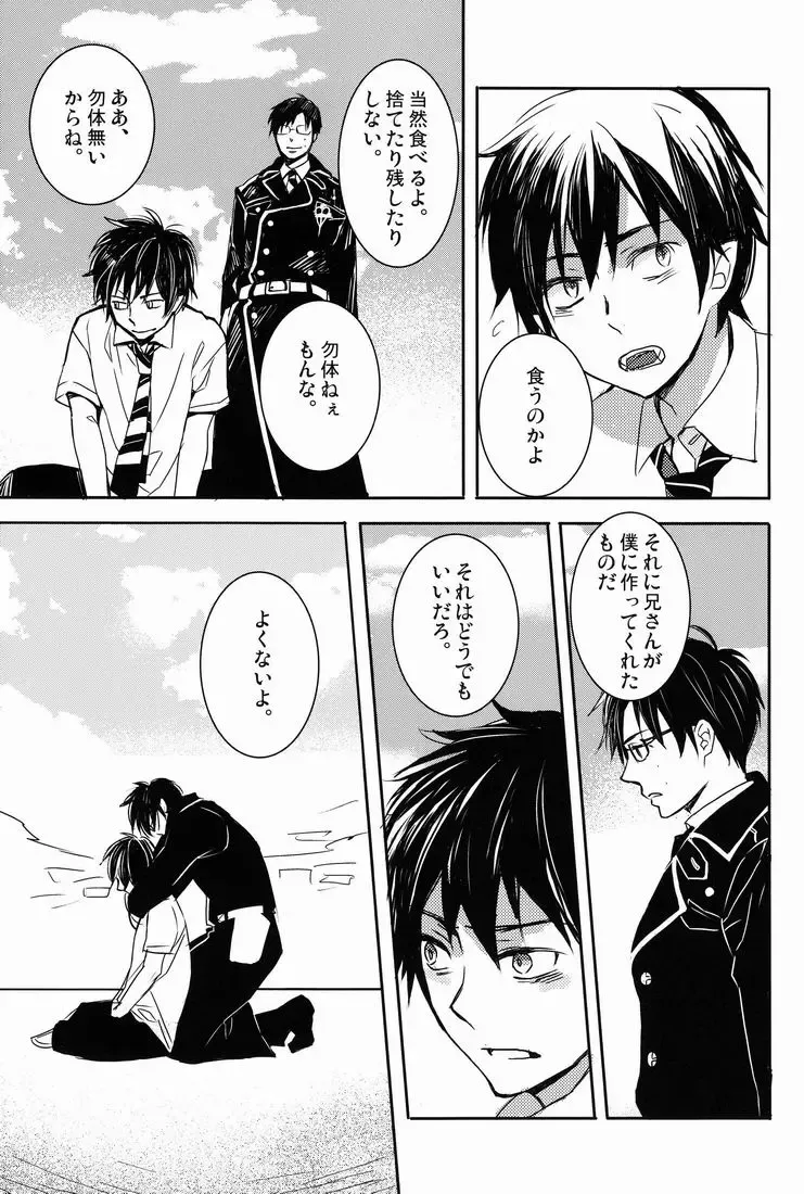 [Namiko] Dou Shita tte Otouto wa Ani ni wa Kanawanai Fhentai - Page 26