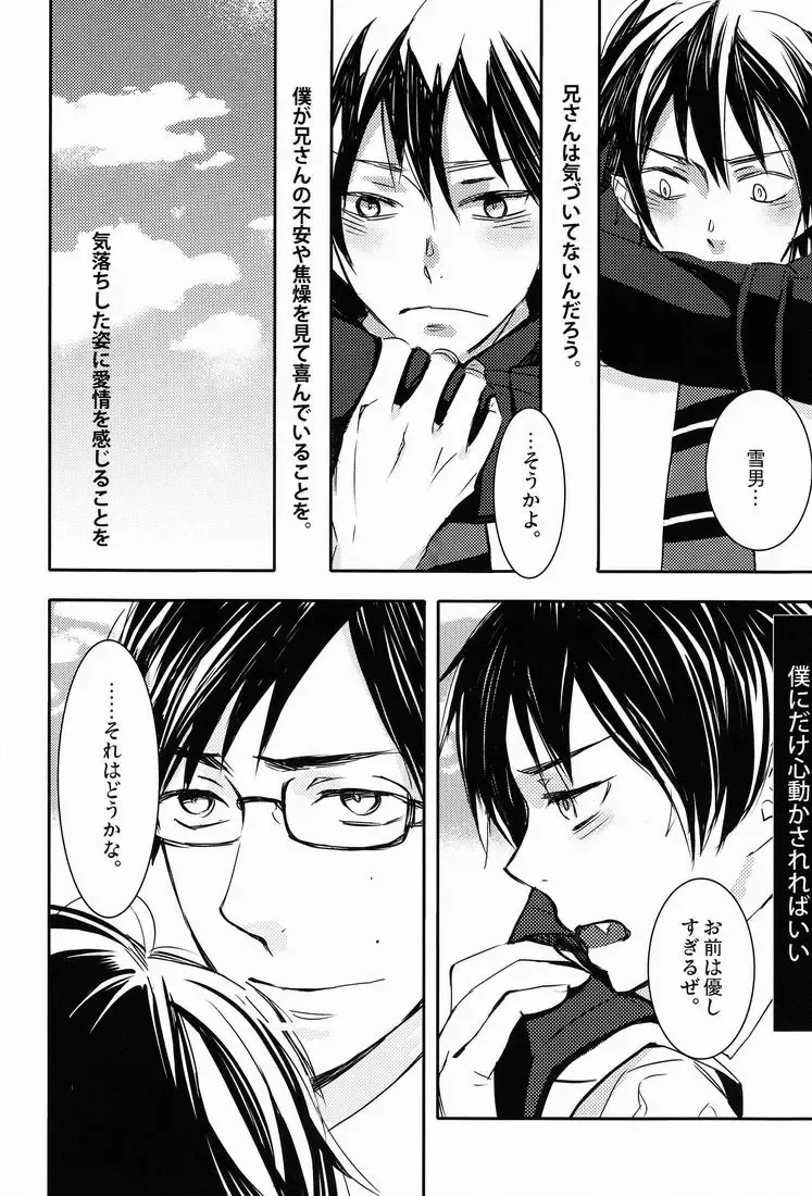 [Namiko] Dou Shita tte Otouto wa Ani ni wa Kanawanai Fhentai - Page 27