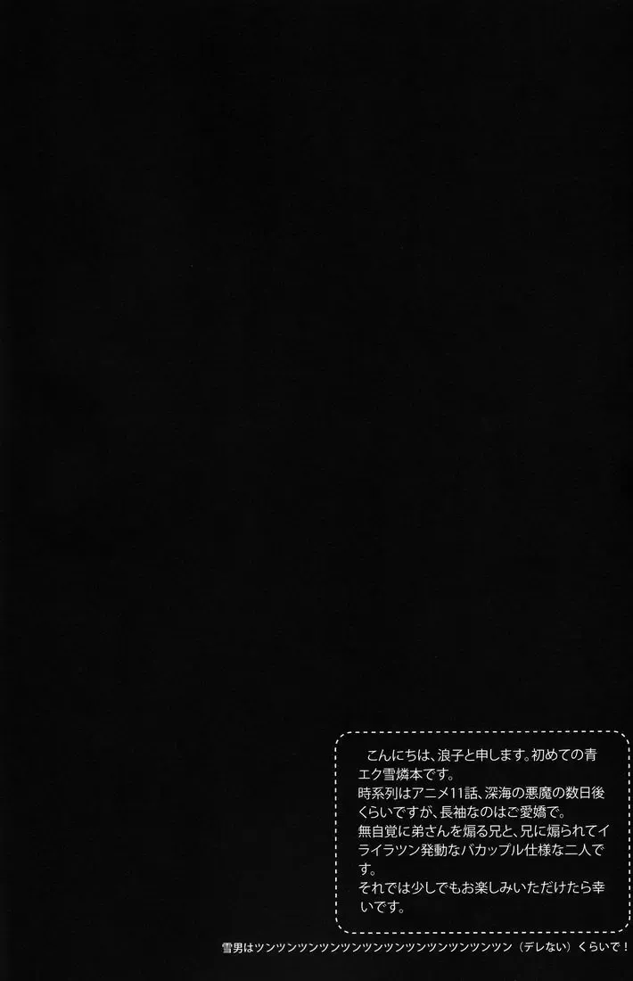 [Namiko] Dou Shita tte Otouto wa Ani ni wa Kanawanai Fhentai - Page 3