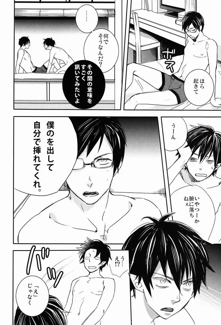 [Namiko] Dou Shita tte Otouto wa Ani ni wa Kanawanai Fhentai - Page 7