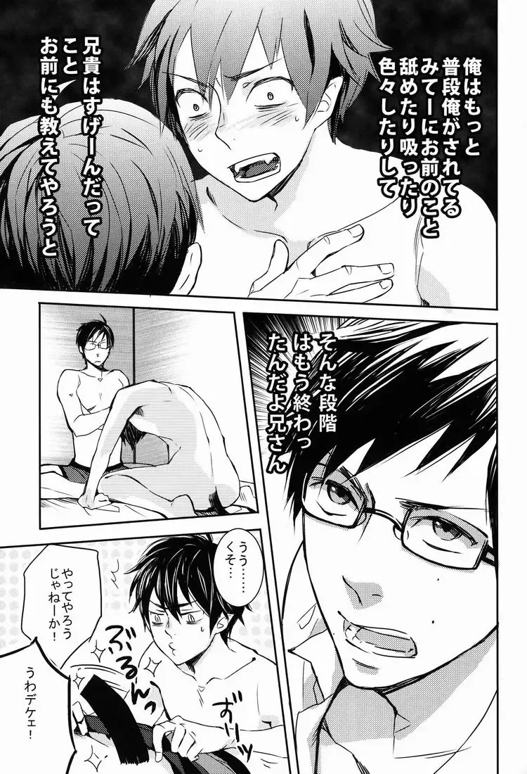 [Namiko] Dou Shita tte Otouto wa Ani ni wa Kanawanai Fhentai - Page 8