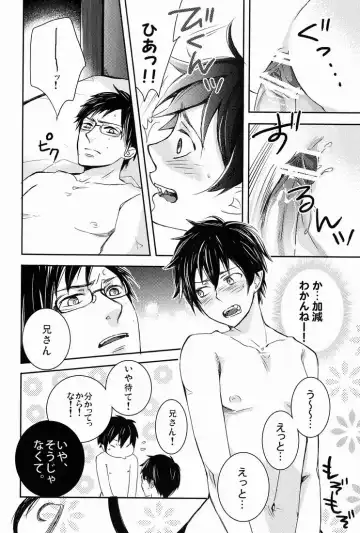 [Namiko] Dou Shita tte Otouto wa Ani ni wa Kanawanai Fhentai - Page 11