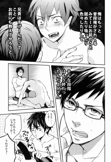 [Namiko] Dou Shita tte Otouto wa Ani ni wa Kanawanai Fhentai - Page 8