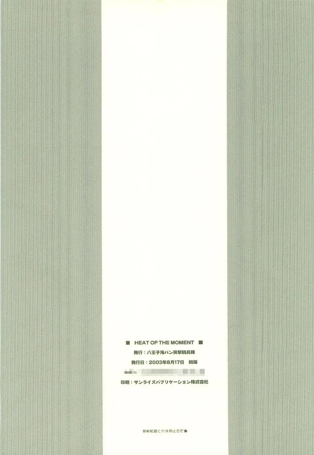 [Makita Yoshiharu] HEAT OF THE MOMENT Fhentai - Page 28