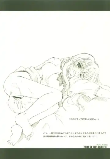 [Makita Yoshiharu] HEAT OF THE MOMENT Fhentai - Page 17