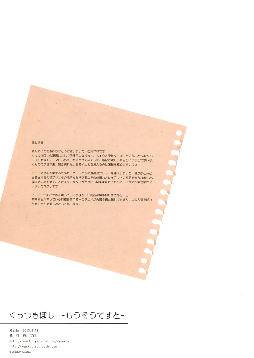 [Ishikawa Naoya] Kuttsukiboshi -Mousou Test- Fhentai - Page 27