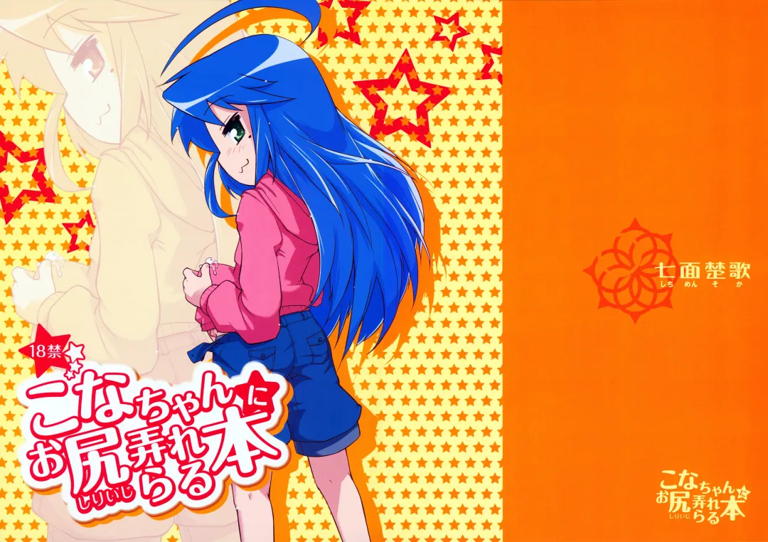 [Sexyturkey] Kona-chan ni Oshiri Ijirareru Hon Fhentai - Page 1