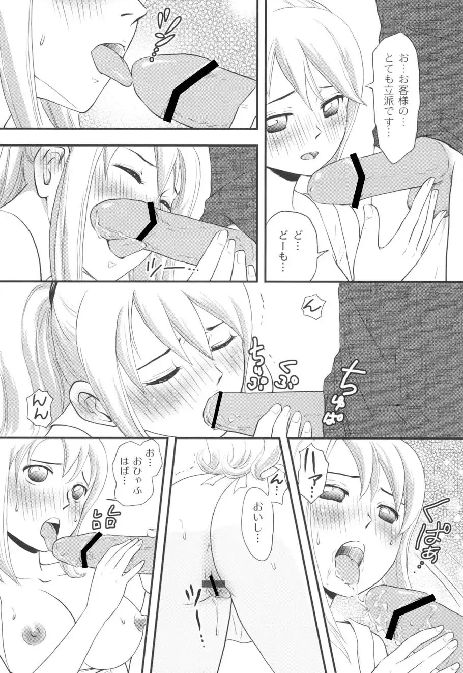 [Takizawa Naia] Nurerun-desu... Fhentai - Page 140