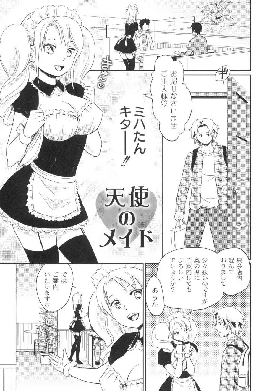 [Takizawa Naia] Nurerun-desu... Fhentai - Page 48